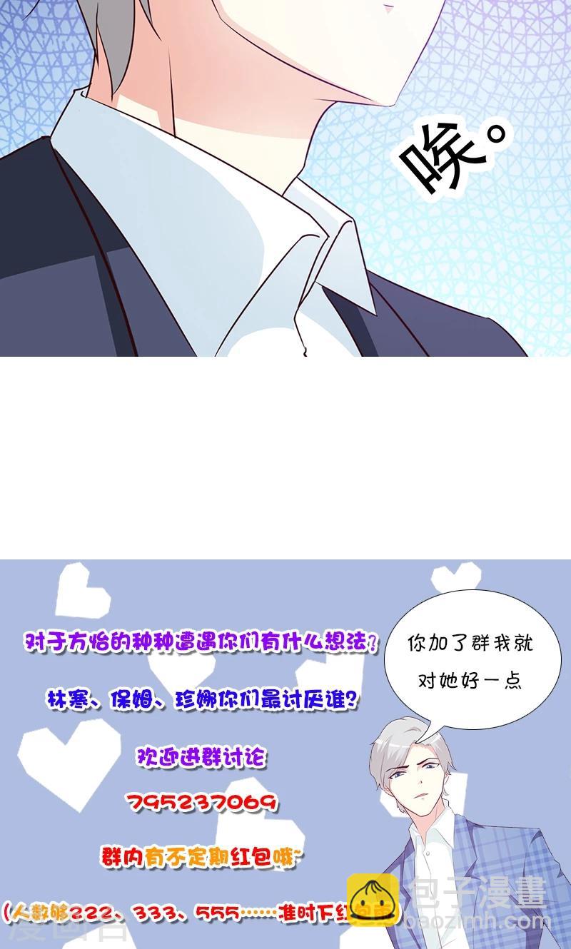 《这个总裁有点残》第18话 单独谈谈 第16页