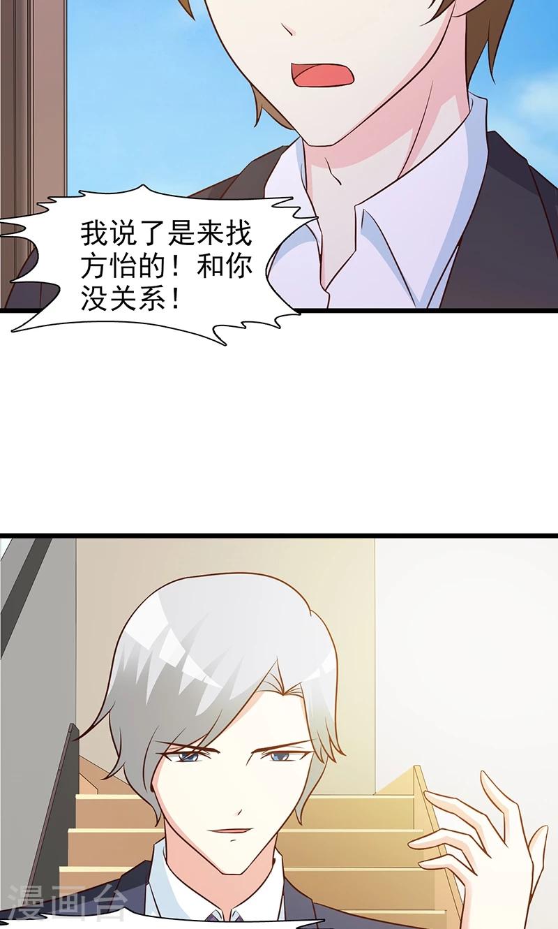 《这个总裁有点残》第17话 生病了 第15页