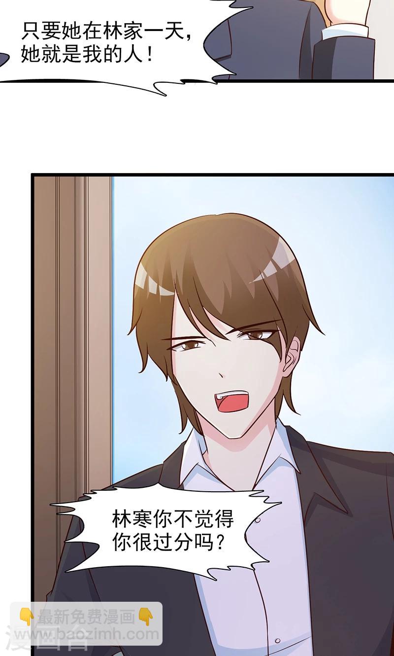 《这个总裁有点残》第17话 生病了 第16页
