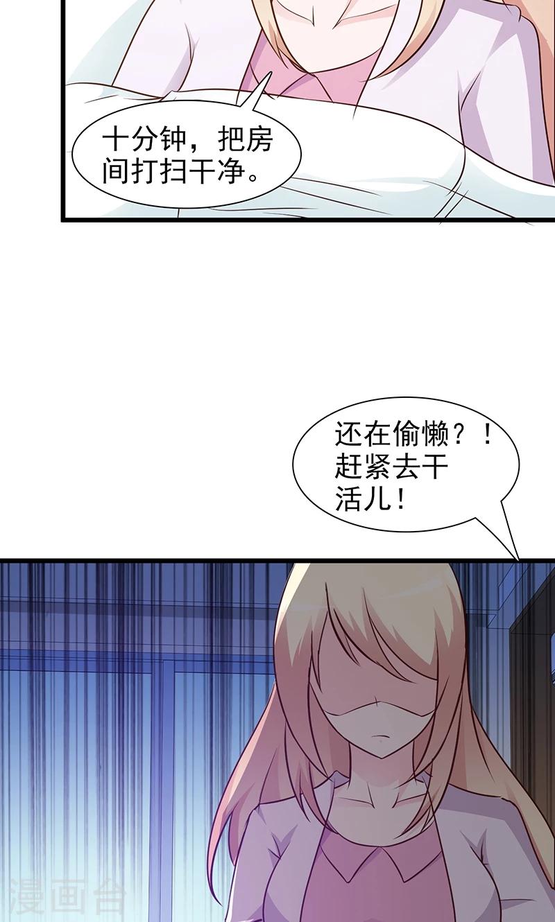《这个总裁有点残》第17话 生病了 第6页