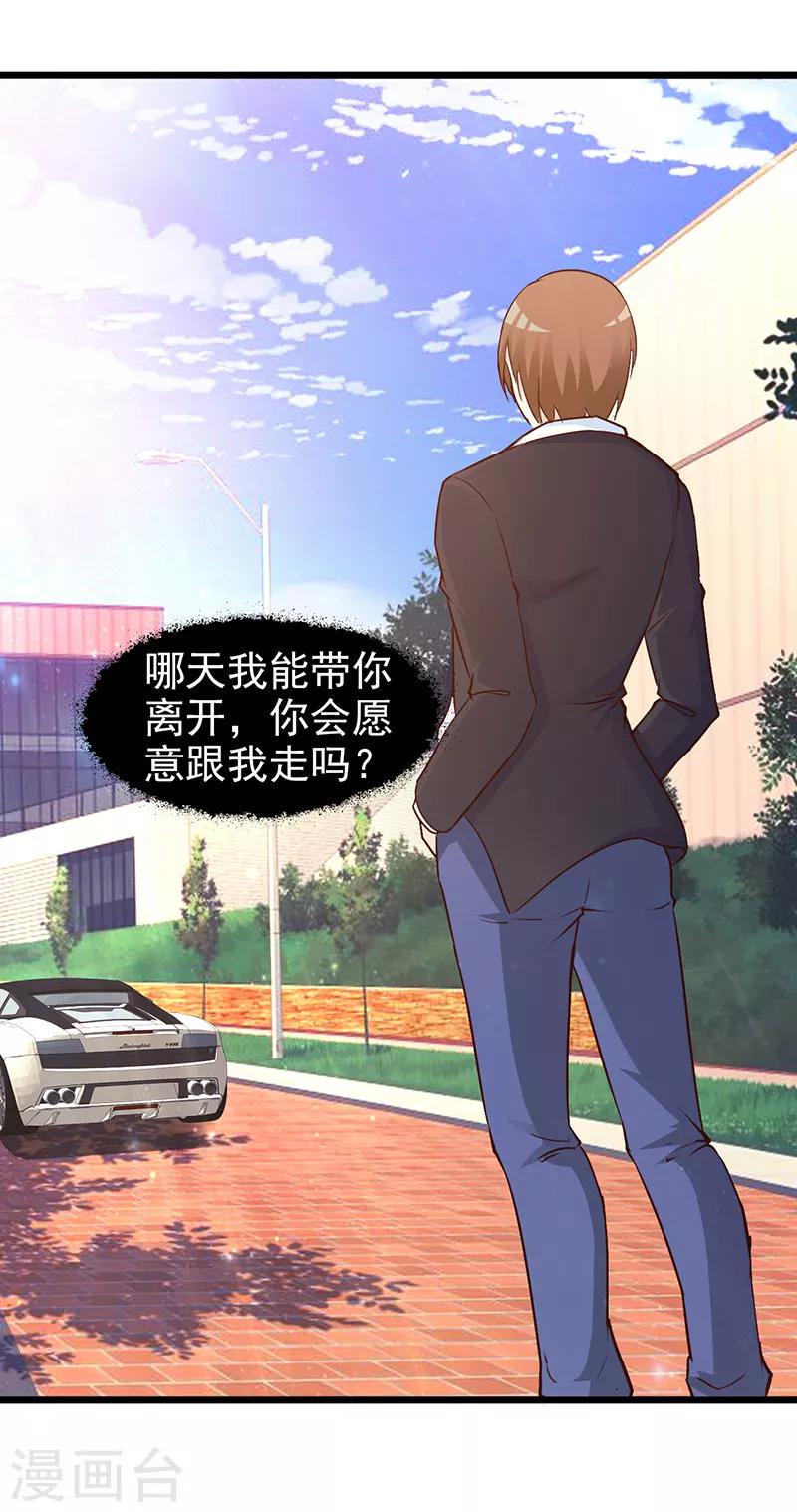 《这个总裁有点残》第19话 奖学金 第10页