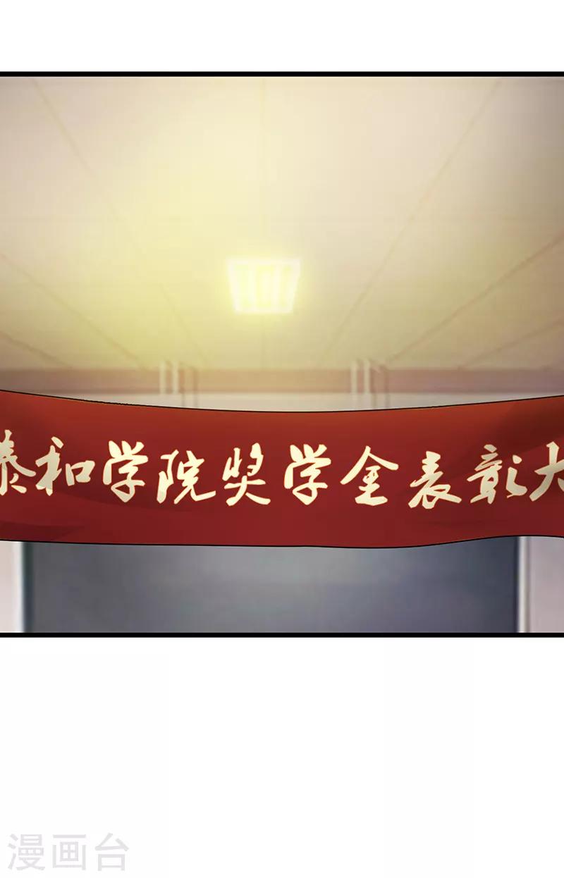 《这个总裁有点残》第19话 奖学金 第11页