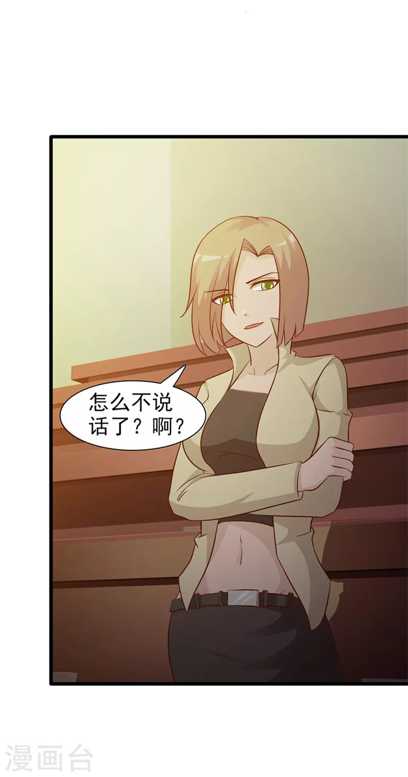 《这个总裁有点残》第19话 奖学金 第14页