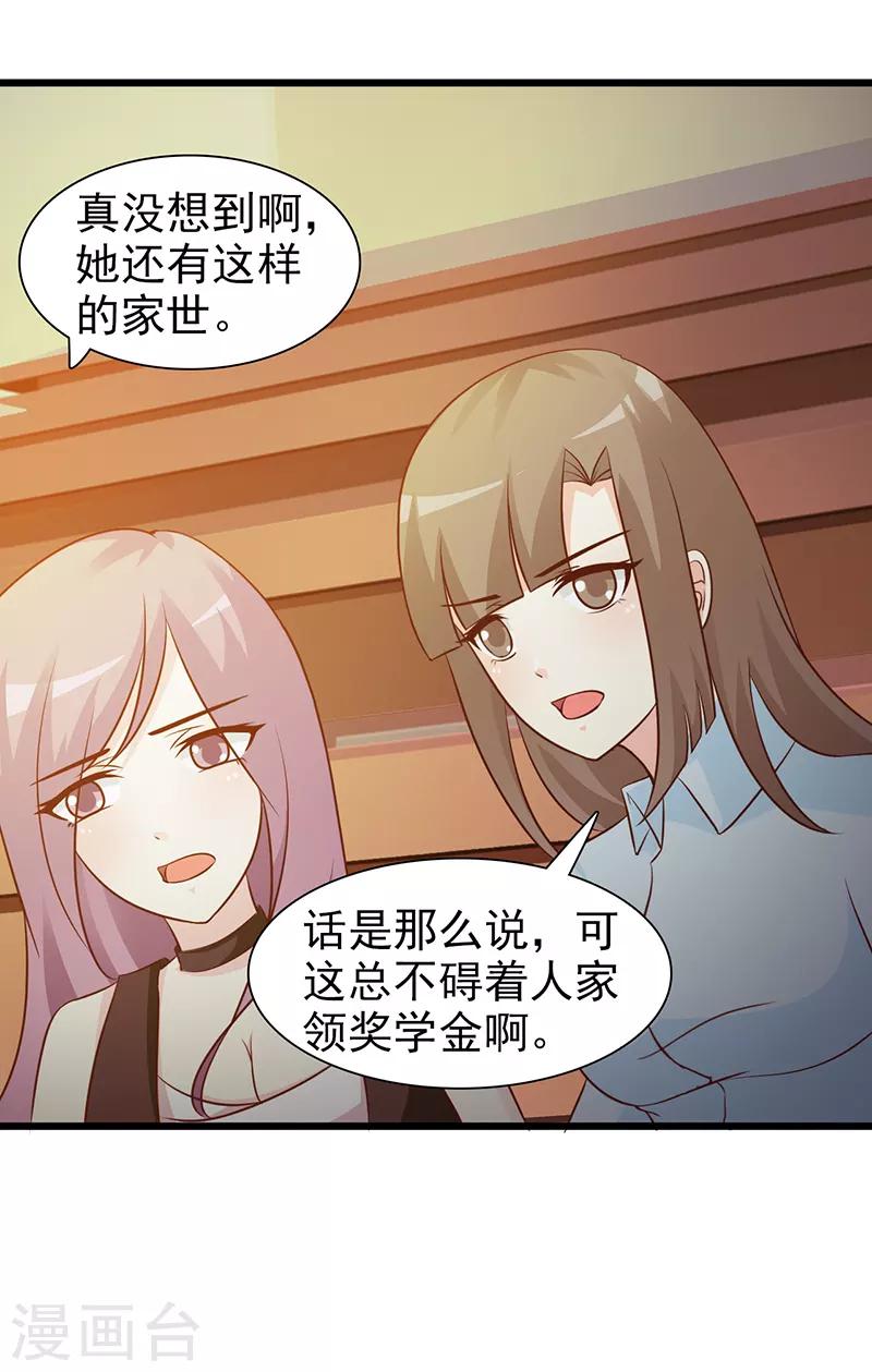 《这个总裁有点残》第19话 奖学金 第16页