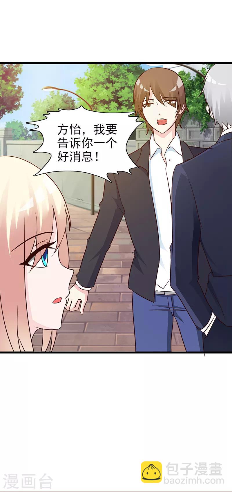 《这个总裁有点残》第19话 奖学金 第6页