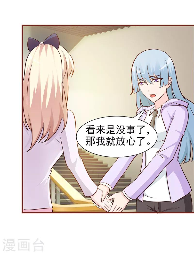 《这个总裁有点残》第21话 嫉妒 第3页