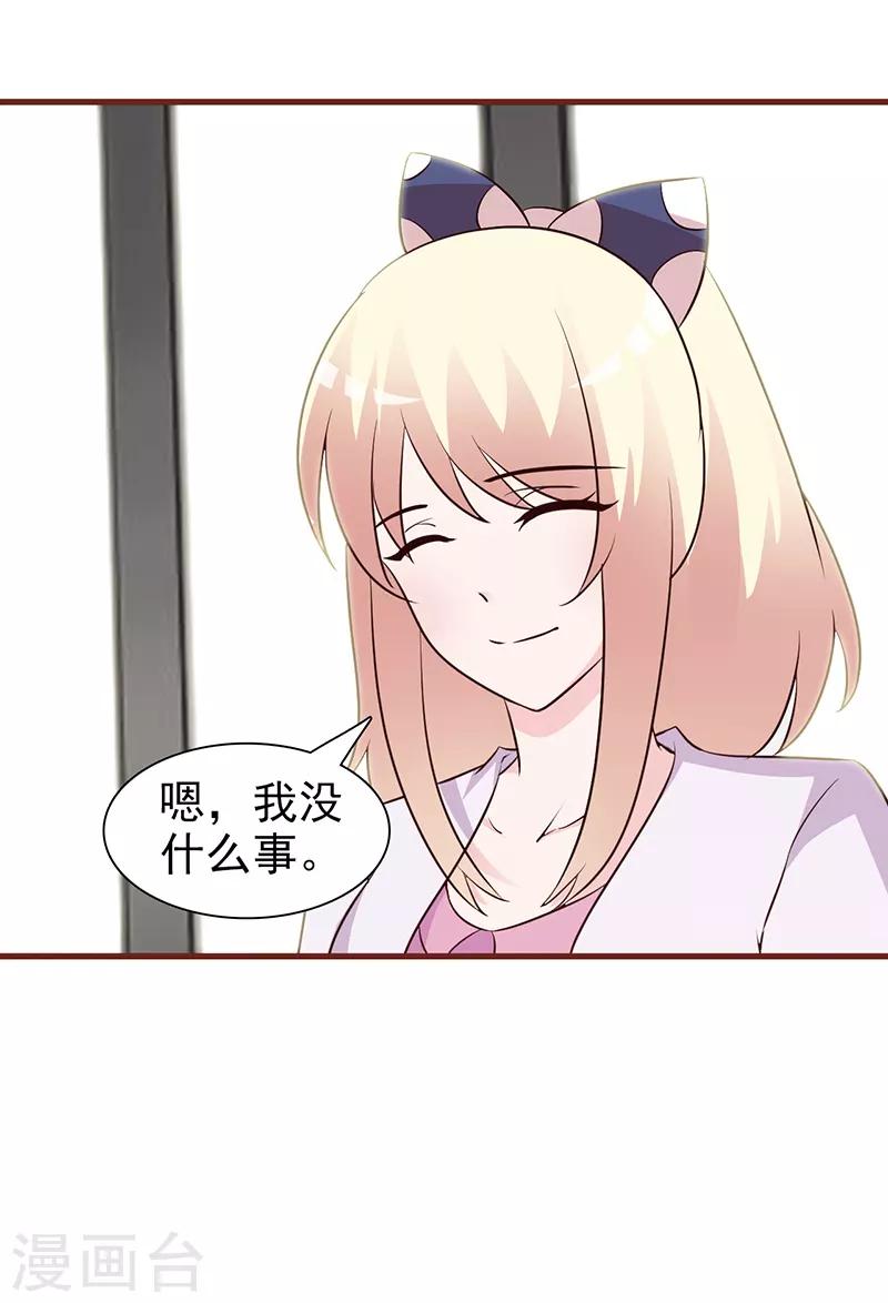 《这个总裁有点残》第21话 嫉妒 第4页