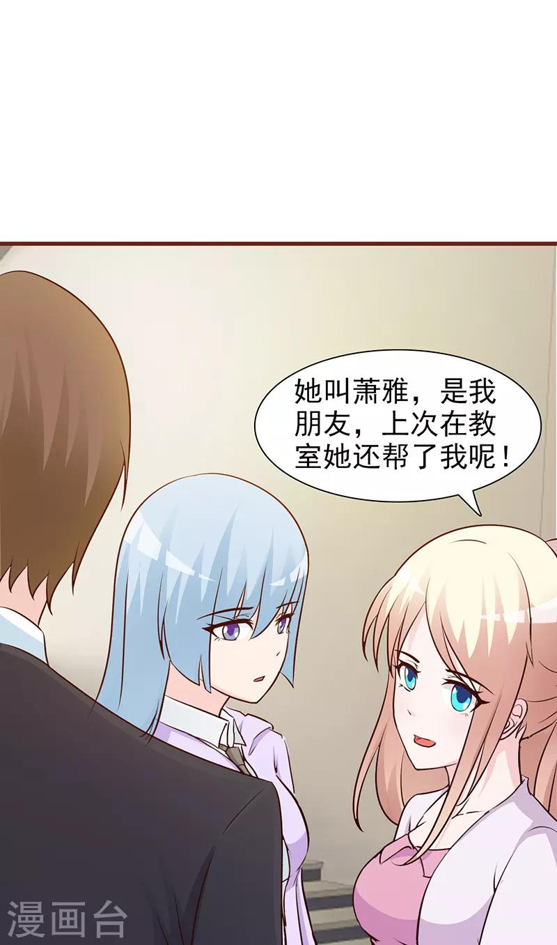 《这个总裁有点残》第21话 嫉妒 第6页