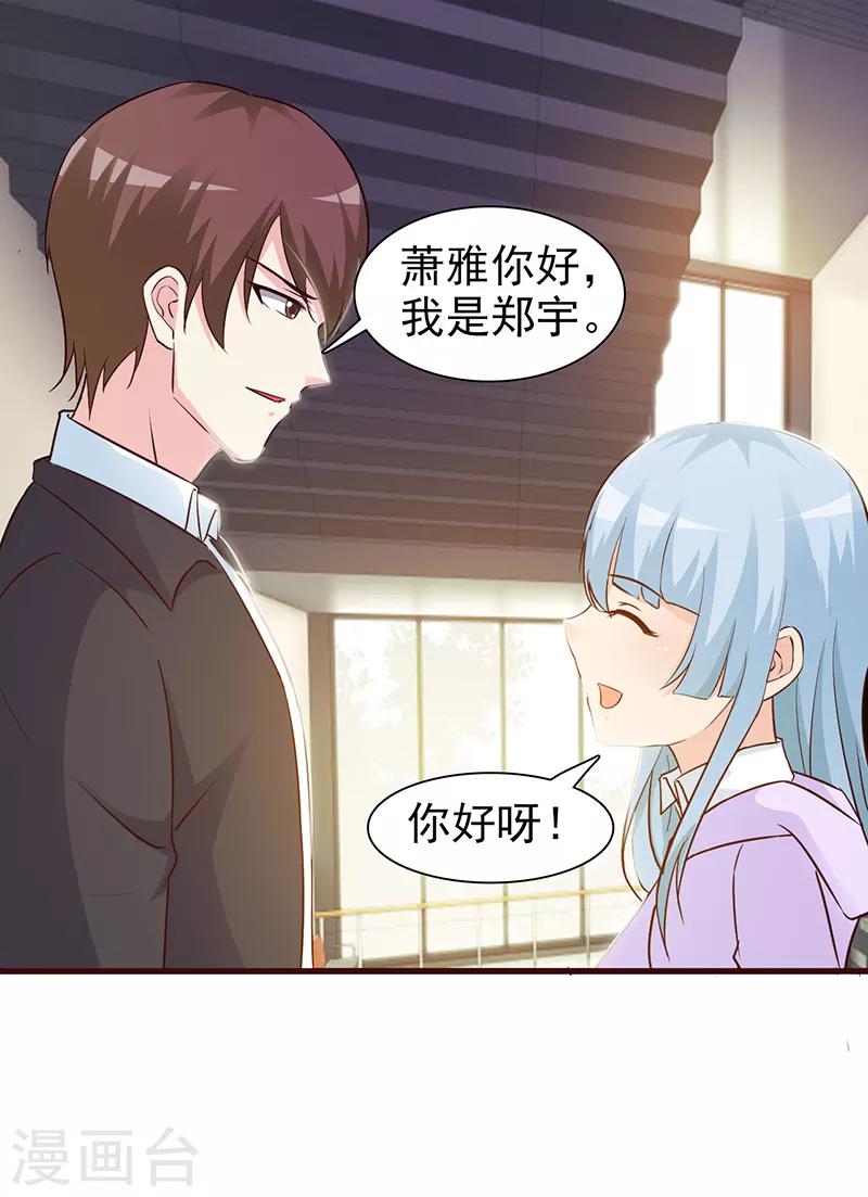 《这个总裁有点残》第21话 嫉妒 第7页