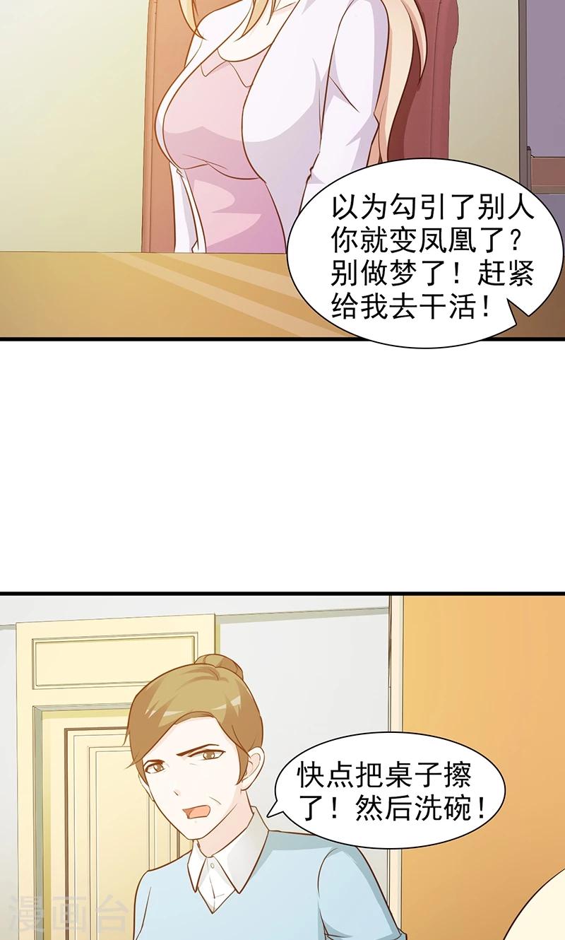 《这个总裁有点残》第22话 舍得回来了？ 第12页