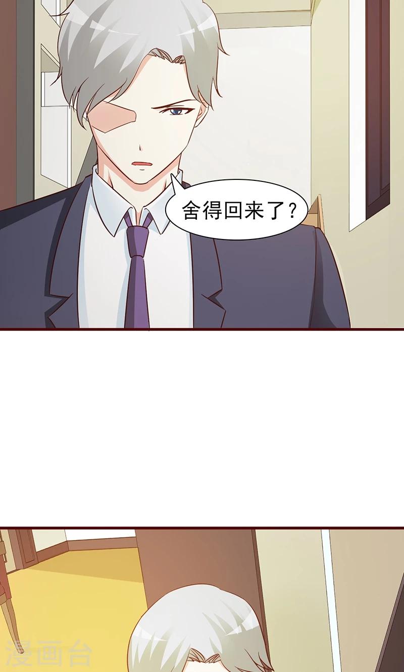 《这个总裁有点残》第22话 舍得回来了？ 第5页