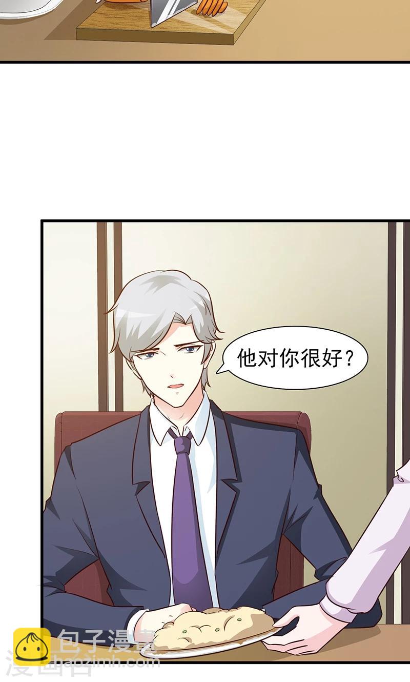《这个总裁有点残》第22话 舍得回来了？ 第9页