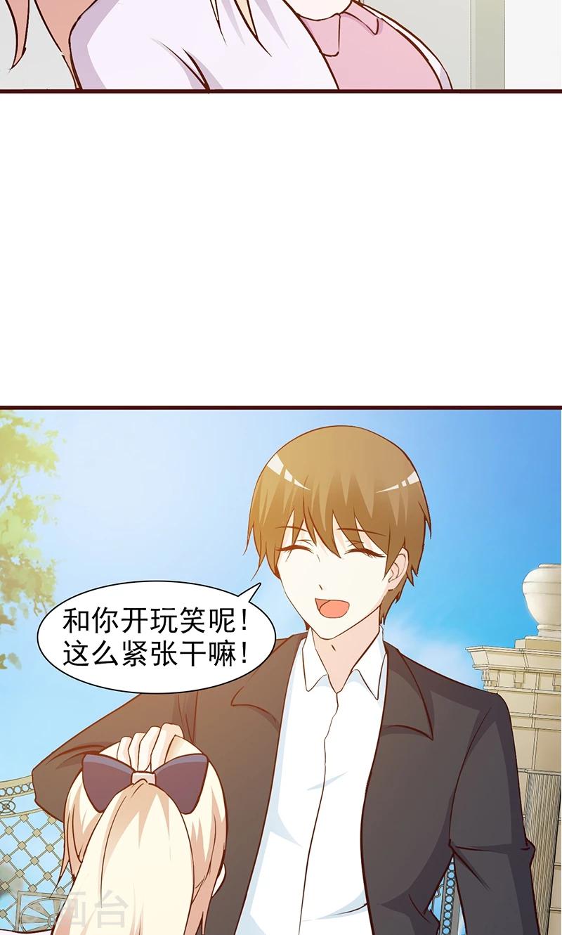 《这个总裁有点残》第23话 很感谢你 第14页