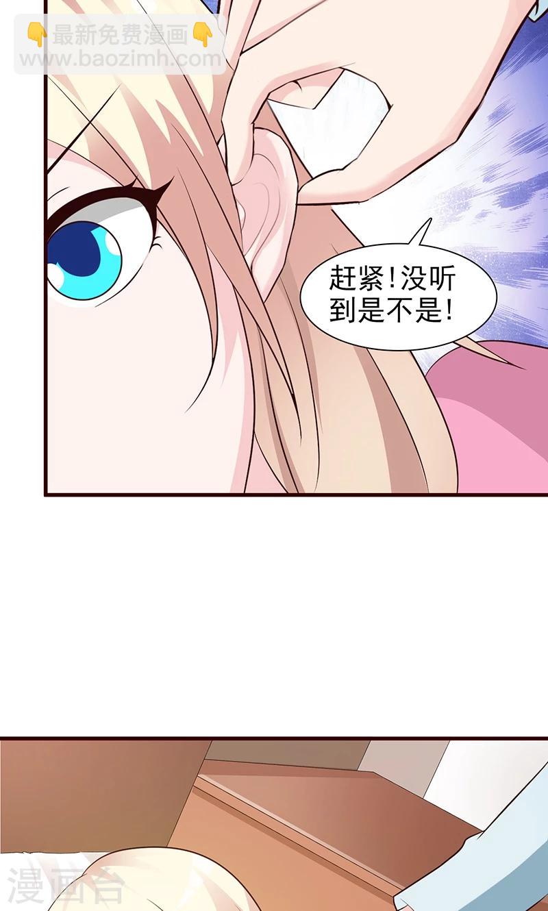 《这个总裁有点残》第23话 很感谢你 第3页