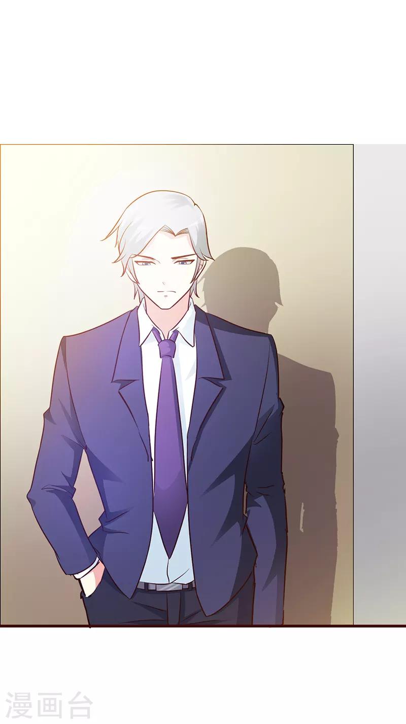 《这个总裁有点残》第26话 出糗 第2页