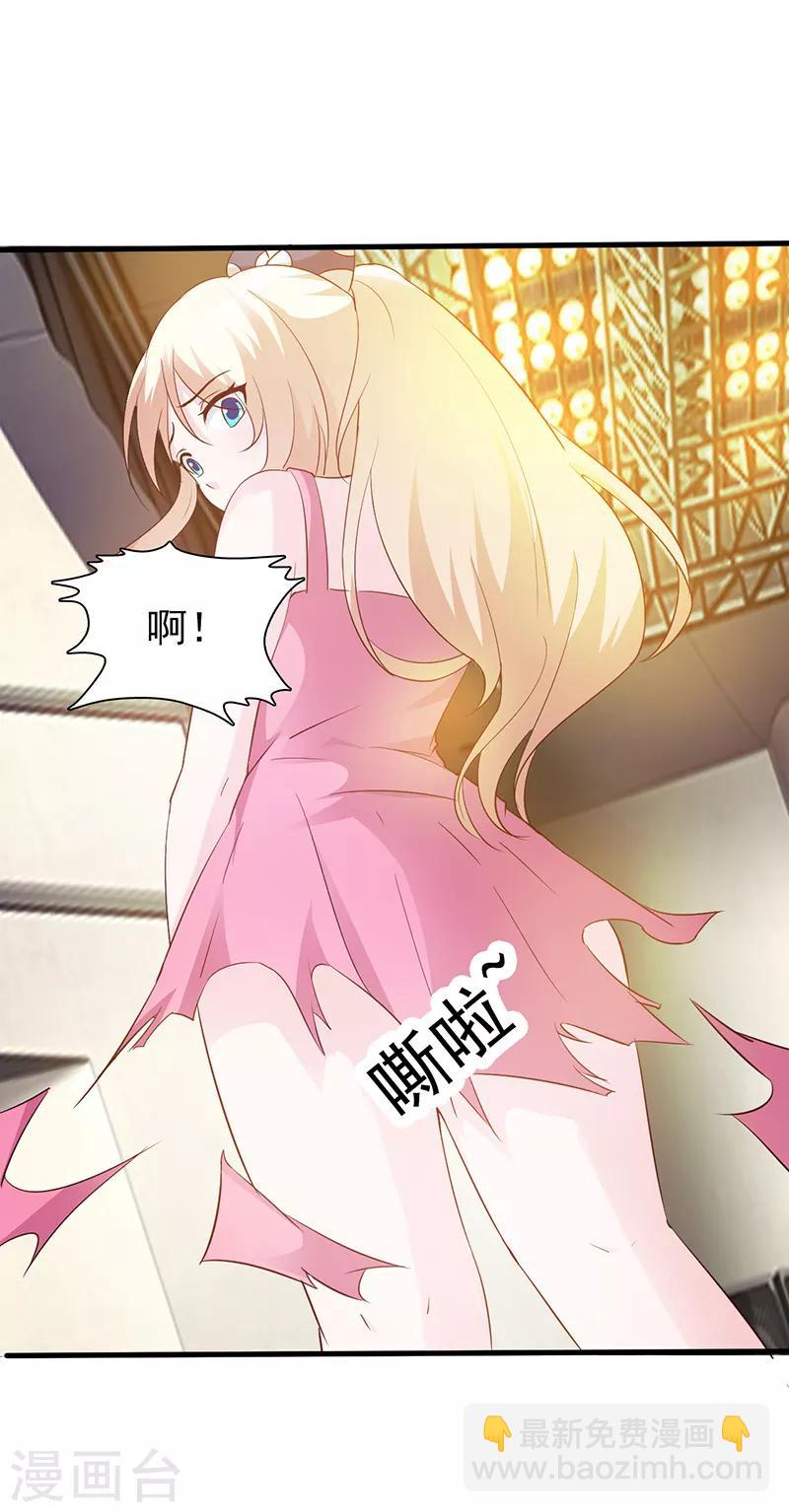 《这个总裁有点残》第26话 出糗 第8页