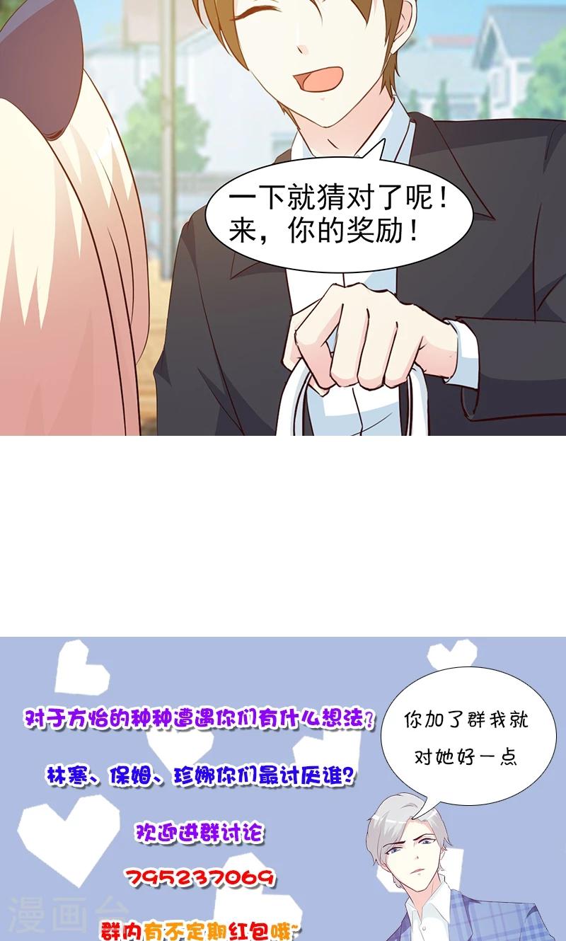 《这个总裁有点残》第28话 你知道你自己身份吗 第11页