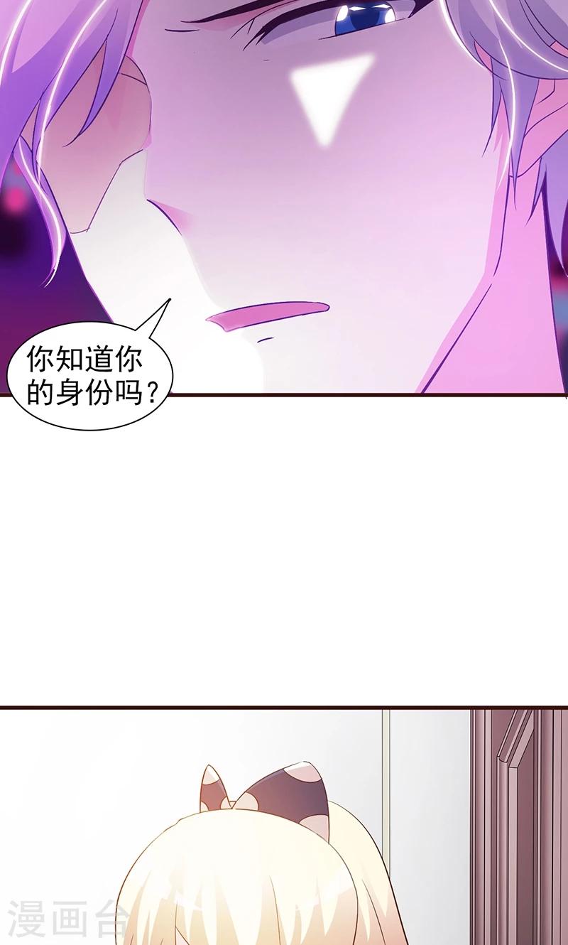 《这个总裁有点残》第28话 你知道你自己身份吗 第4页