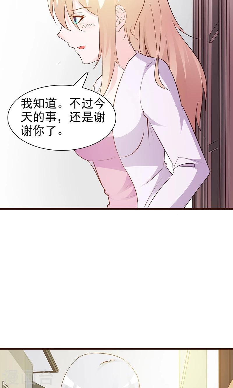 《这个总裁有点残》第28话 你知道你自己身份吗 第5页