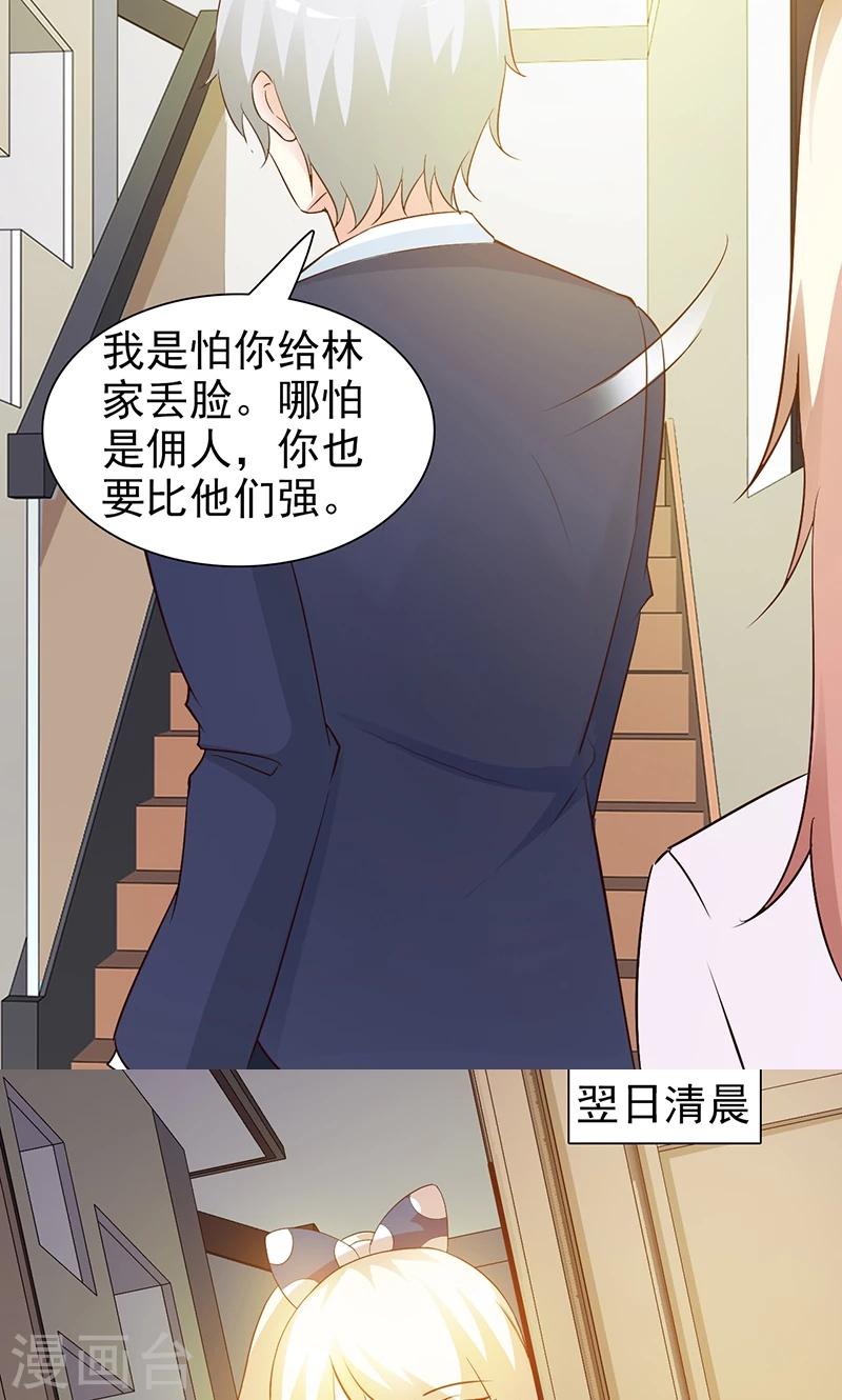 《这个总裁有点残》第28话 你知道你自己身份吗 第6页