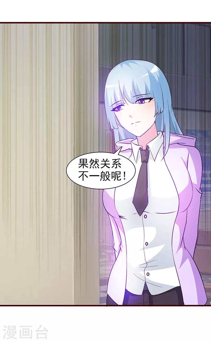 《这个总裁有点残》第25话 果然关系不一般 第3页