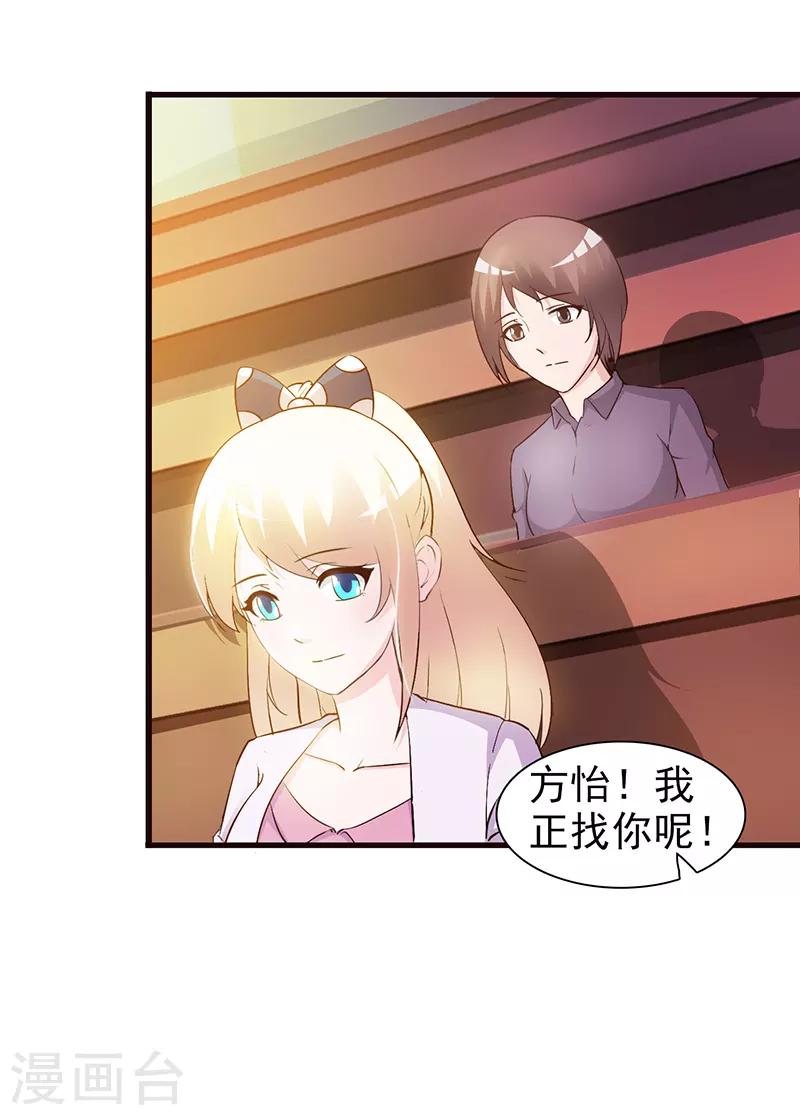 《这个总裁有点残》第25话 果然关系不一般 第7页