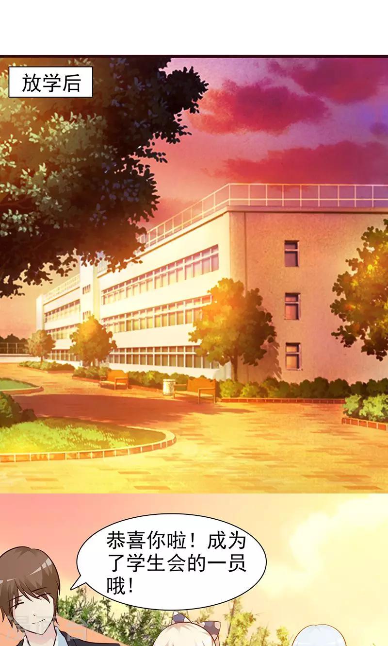 《这个总裁有点残》第27话 解围 第6页