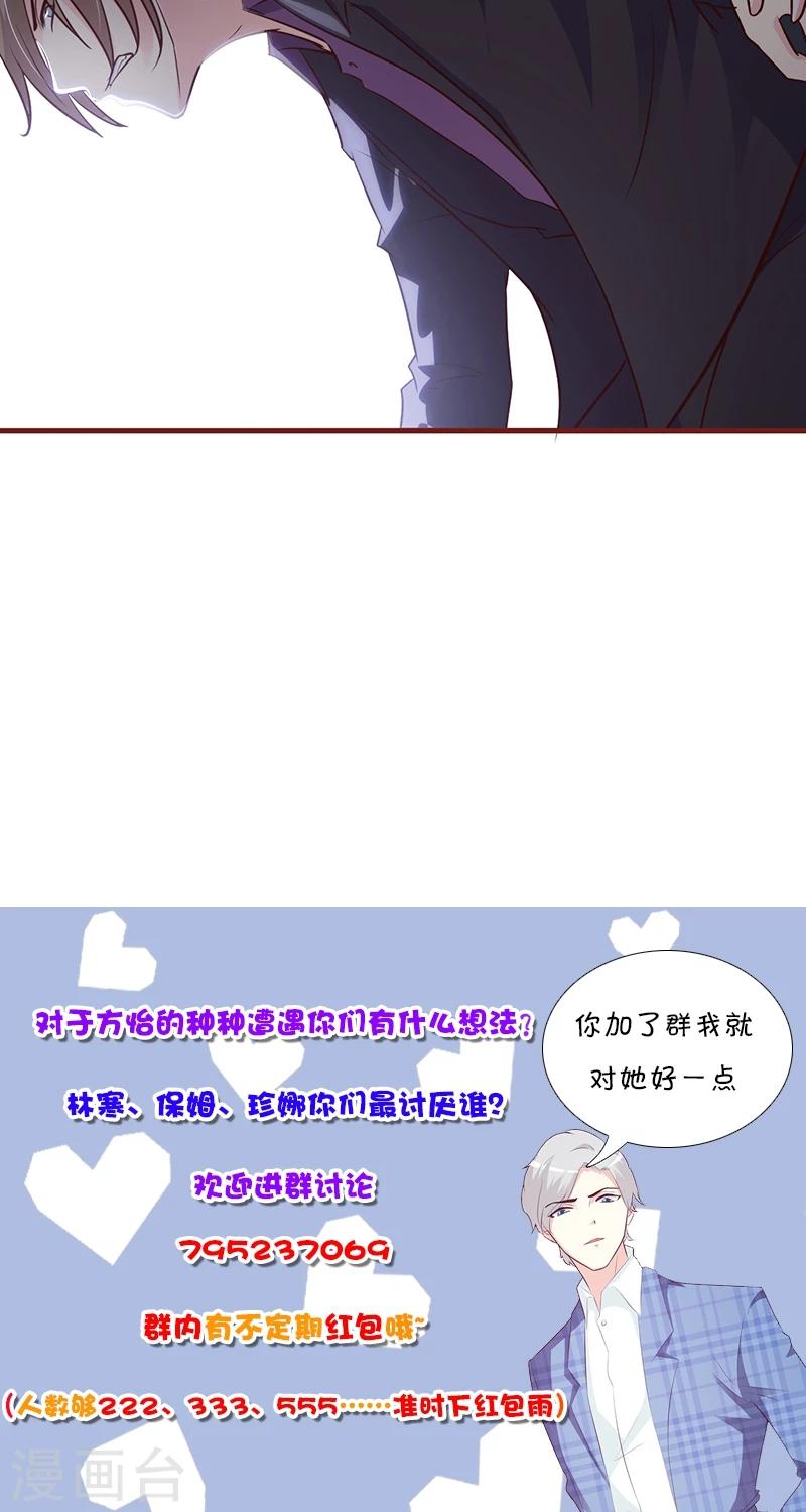 《这个总裁有点残》第30话 不知悔改 第11页