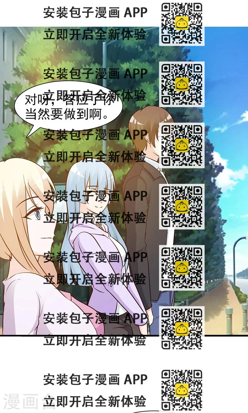 《这个总裁有点残》第30话 不知悔改 第2页