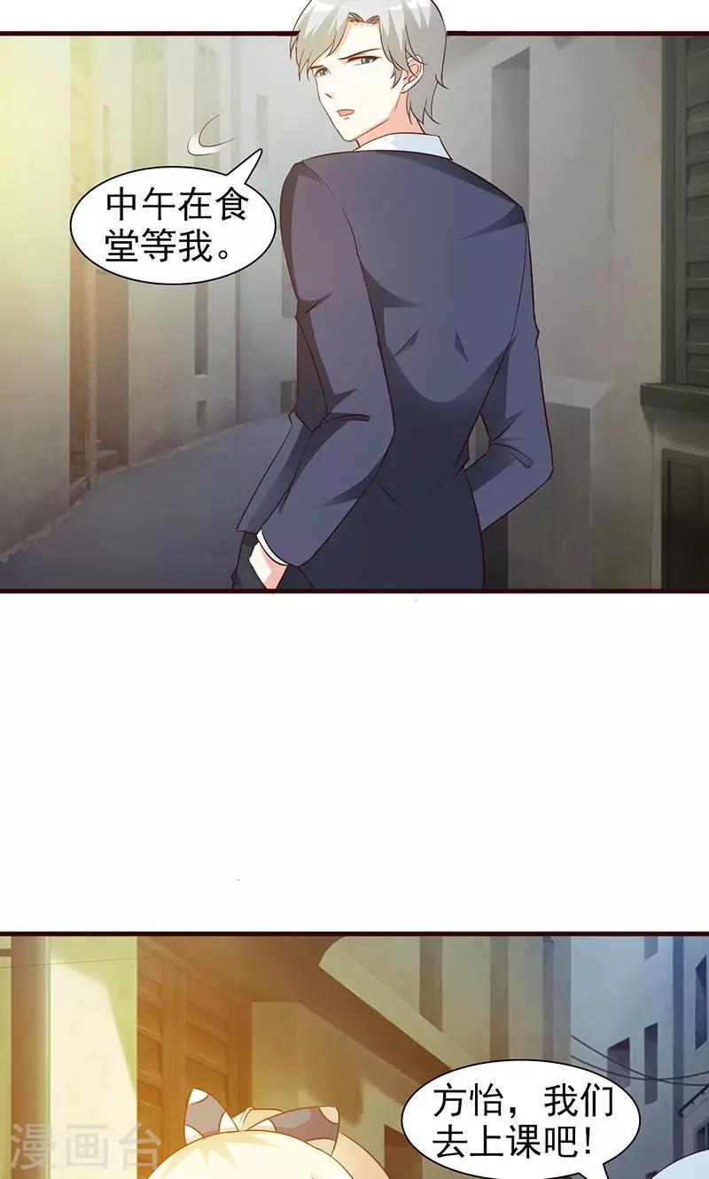《这个总裁有点残》第32话 食堂等我 第3页