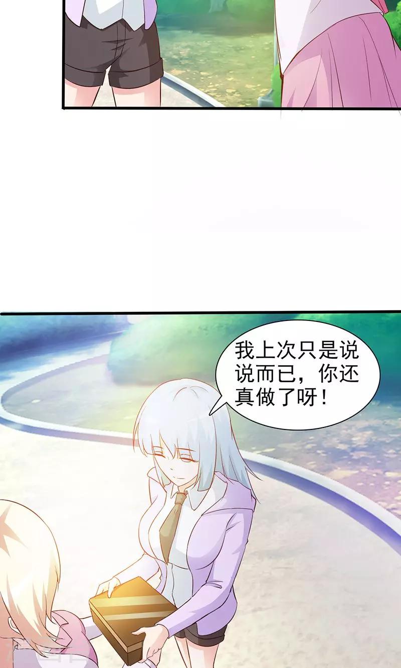 《这个总裁有点残》第29话 不想听你说谢谢 第11页