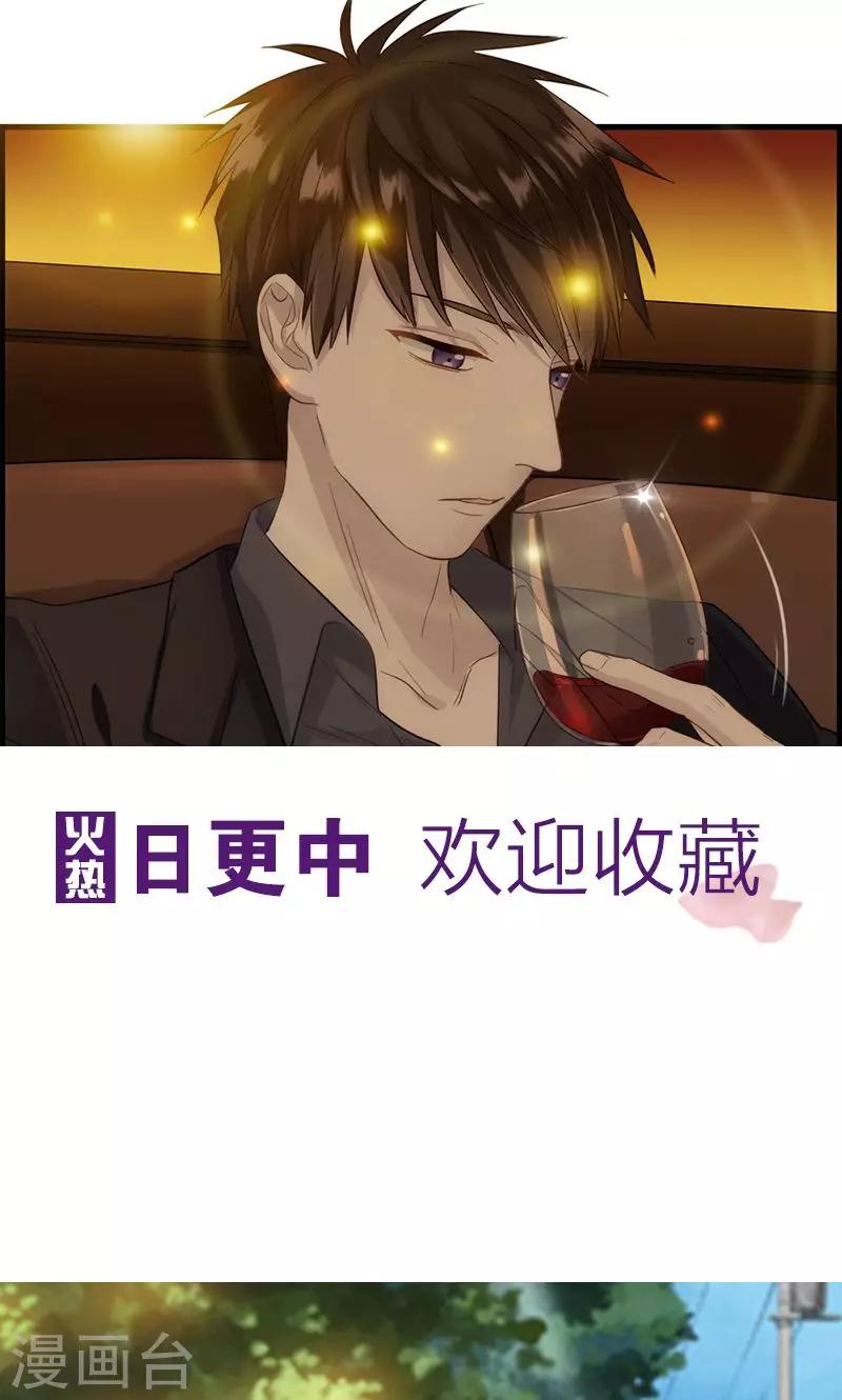 《这个总裁有点残》第29话 不想听你说谢谢 第2页