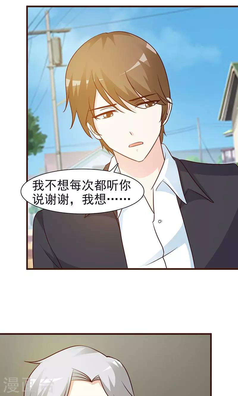 《这个总裁有点残》第29话 不想听你说谢谢 第4页