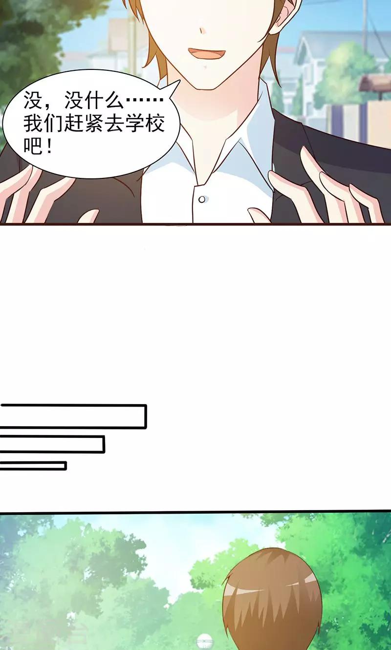 《这个总裁有点残》第29话 不想听你说谢谢 第7页
