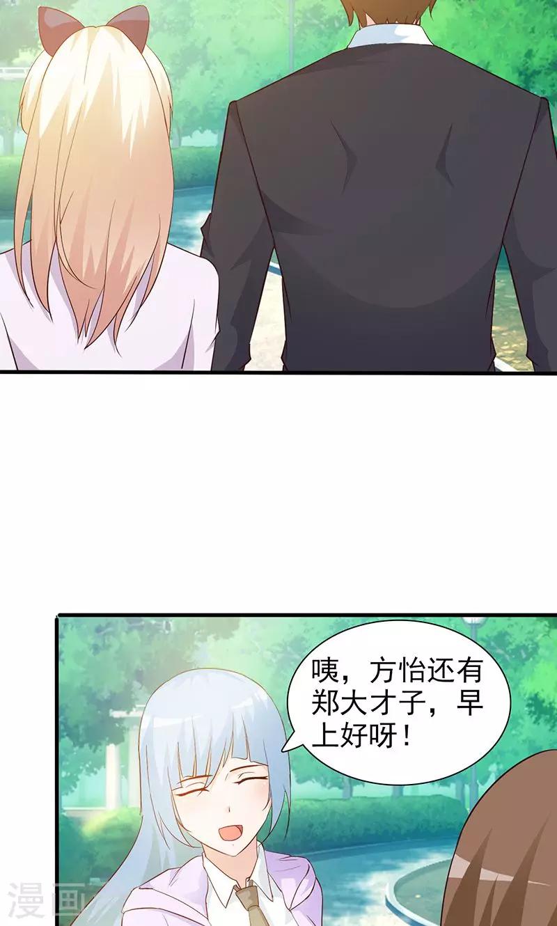 《这个总裁有点残》第29话 不想听你说谢谢 第8页