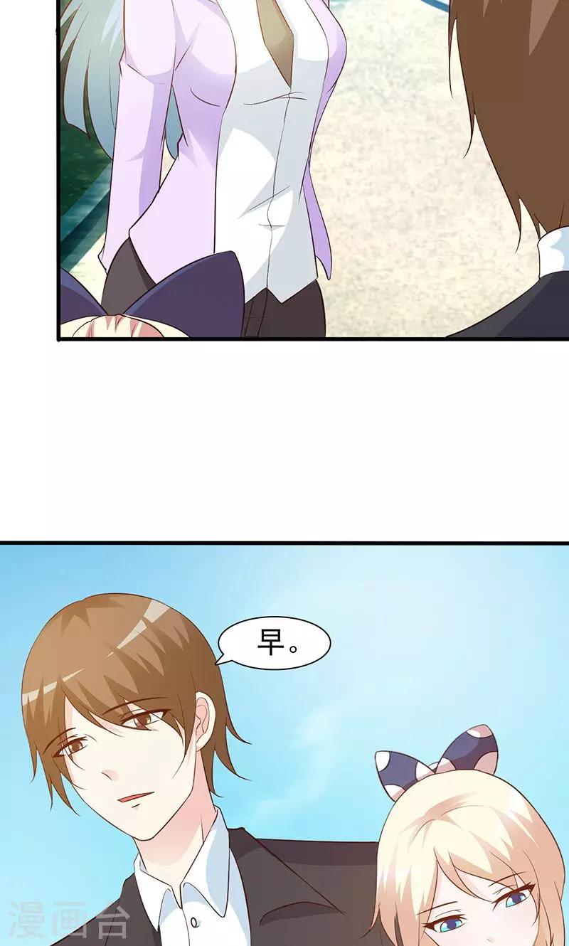 《这个总裁有点残》第29话 不想听你说谢谢 第9页