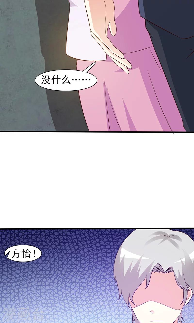 《这个总裁有点残》第31话 你和他是什么关系 第10页