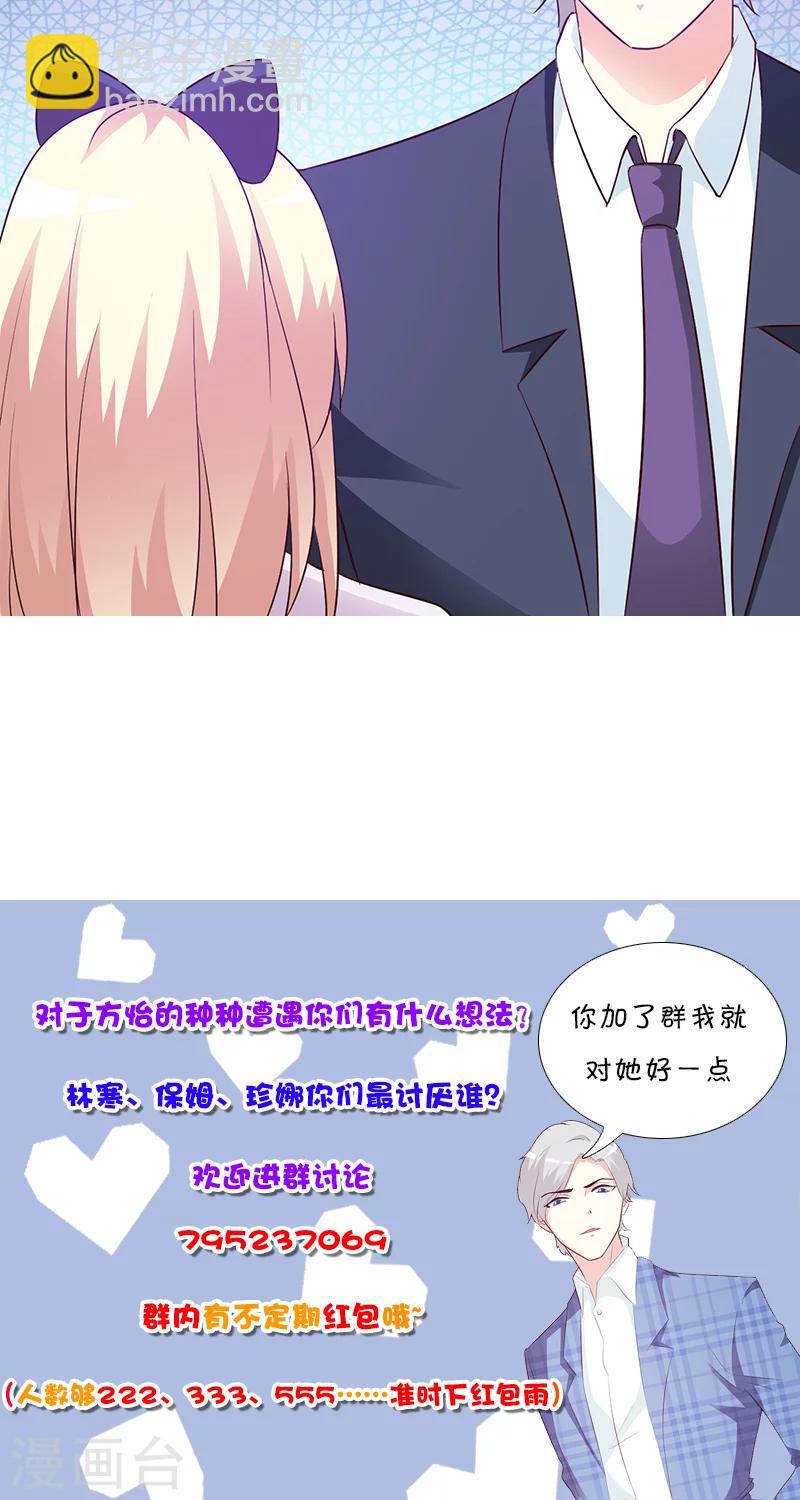 《这个总裁有点残》第31话 你和他是什么关系 第11页