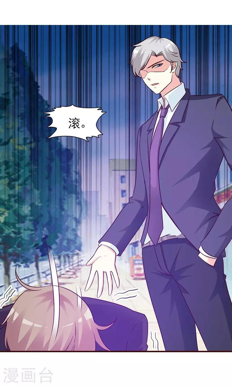 《这个总裁有点残》第31话 你和他是什么关系 第2页