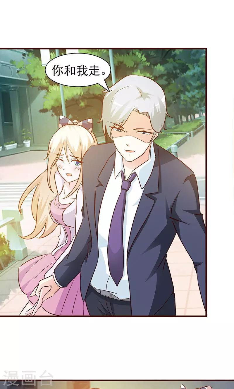 《这个总裁有点残》第31话 你和他是什么关系 第3页