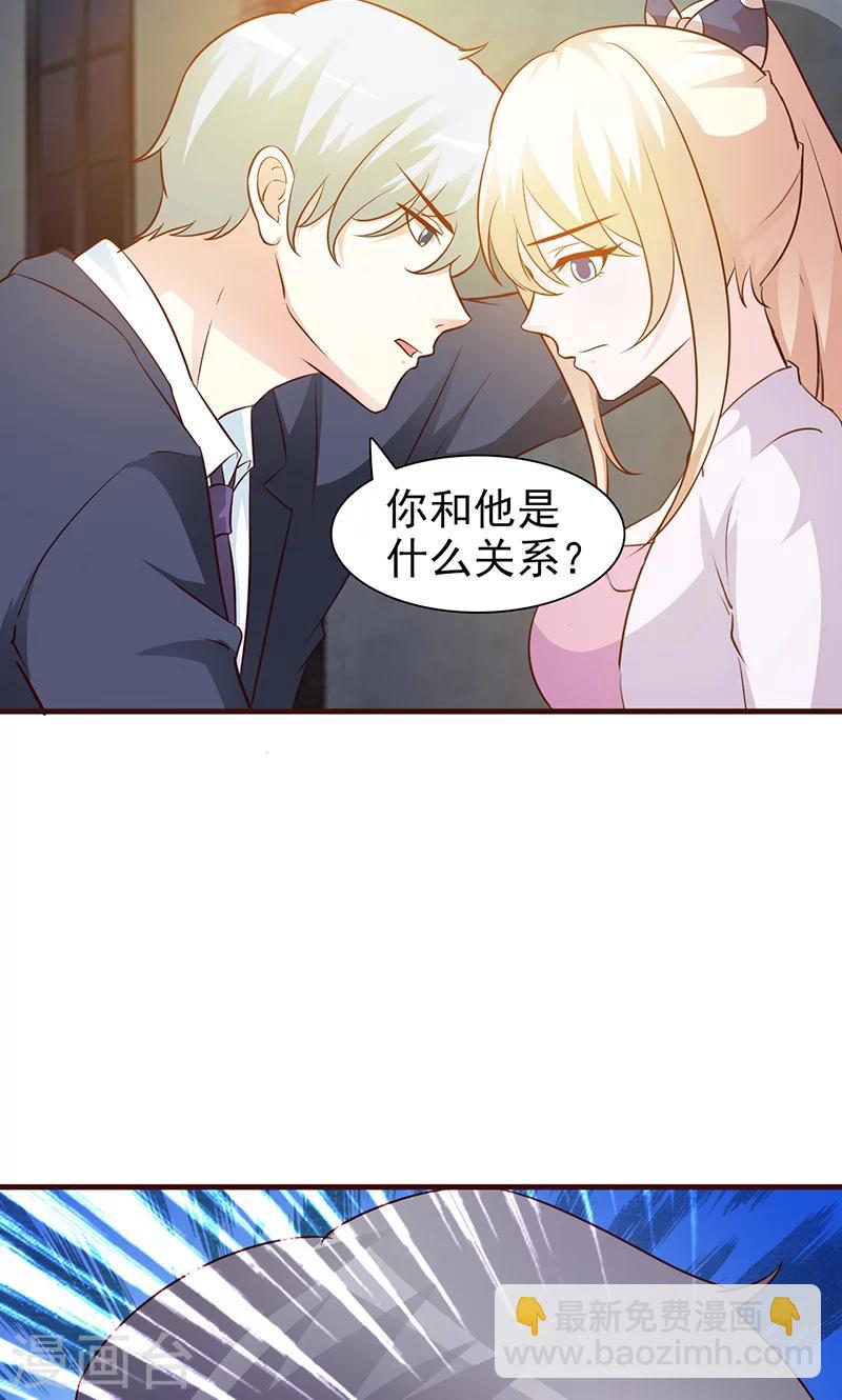 《这个总裁有点残》第31话 你和他是什么关系 第4页