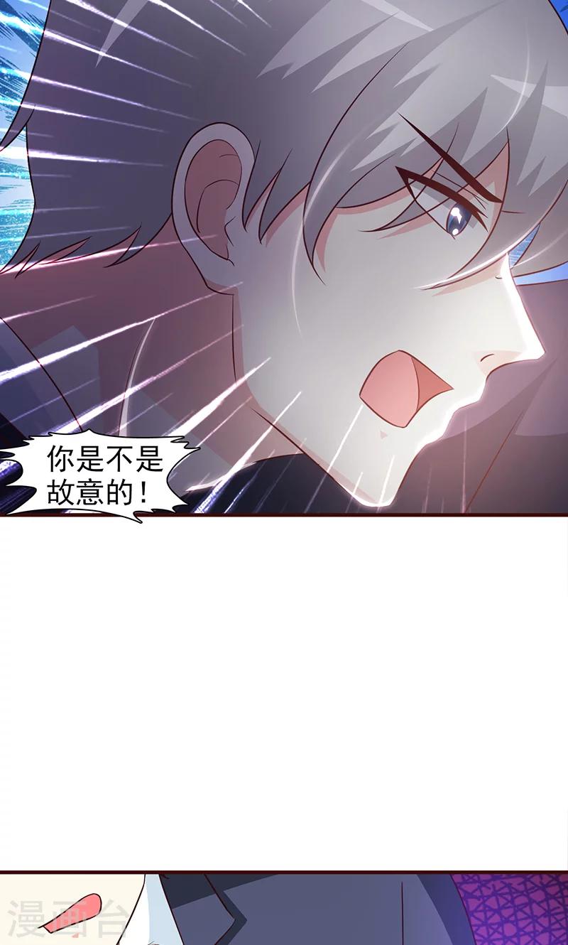 《这个总裁有点残》第31话 你和他是什么关系 第5页