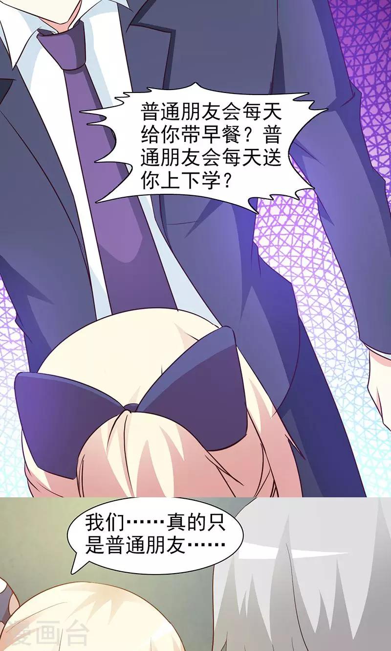 《这个总裁有点残》第31话 你和他是什么关系 第6页