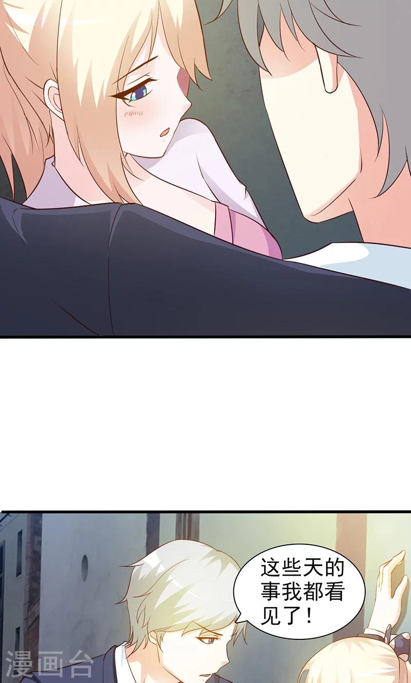 《这个总裁有点残》第31话 你和他是什么关系 第7页