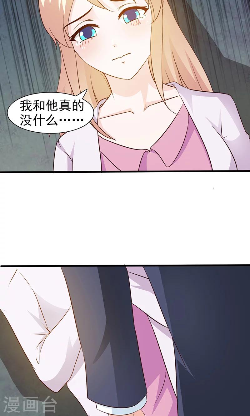 《这个总裁有点残》第31话 你和他是什么关系 第9页