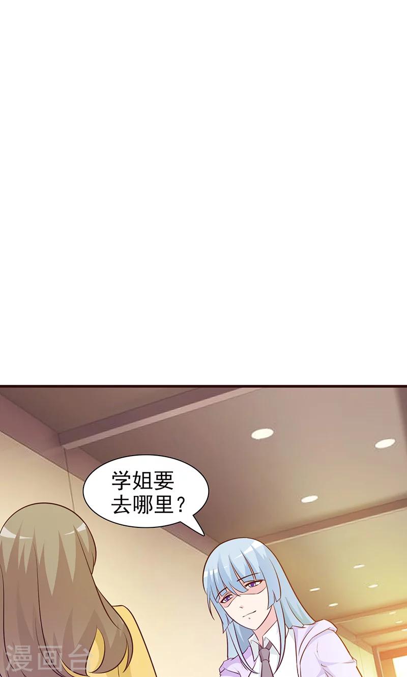 《这个总裁有点残》第34话 有事情要办 第10页
