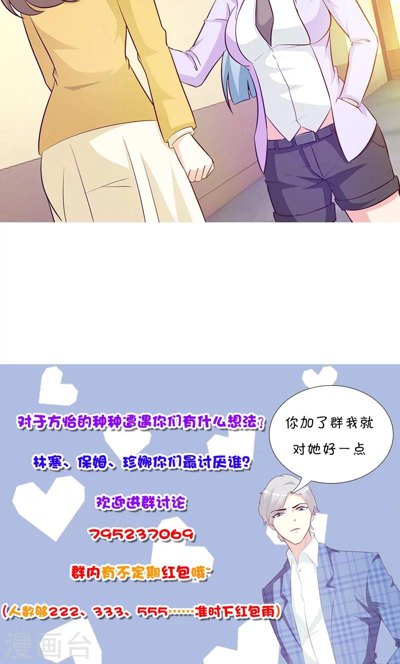 《这个总裁有点残》第34话 有事情要办 第11页