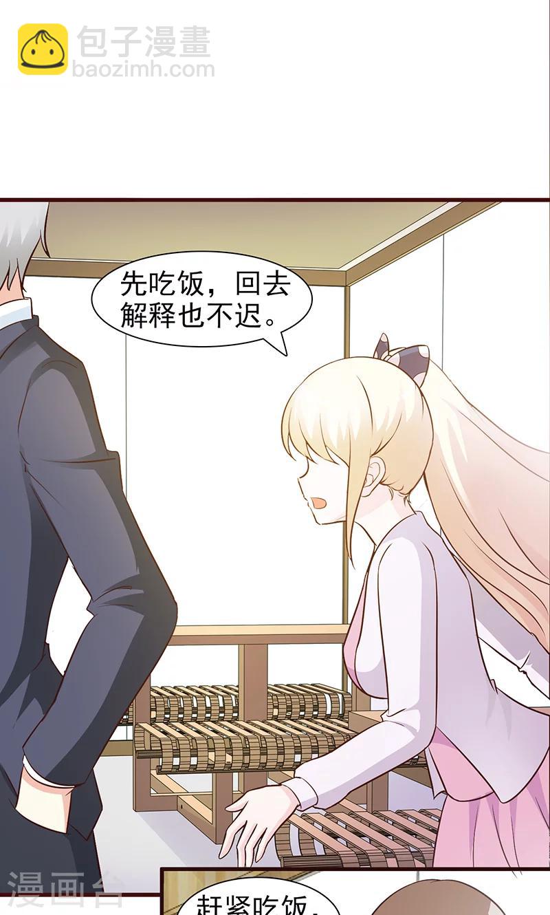 《这个总裁有点残》第34话 有事情要办 第3页