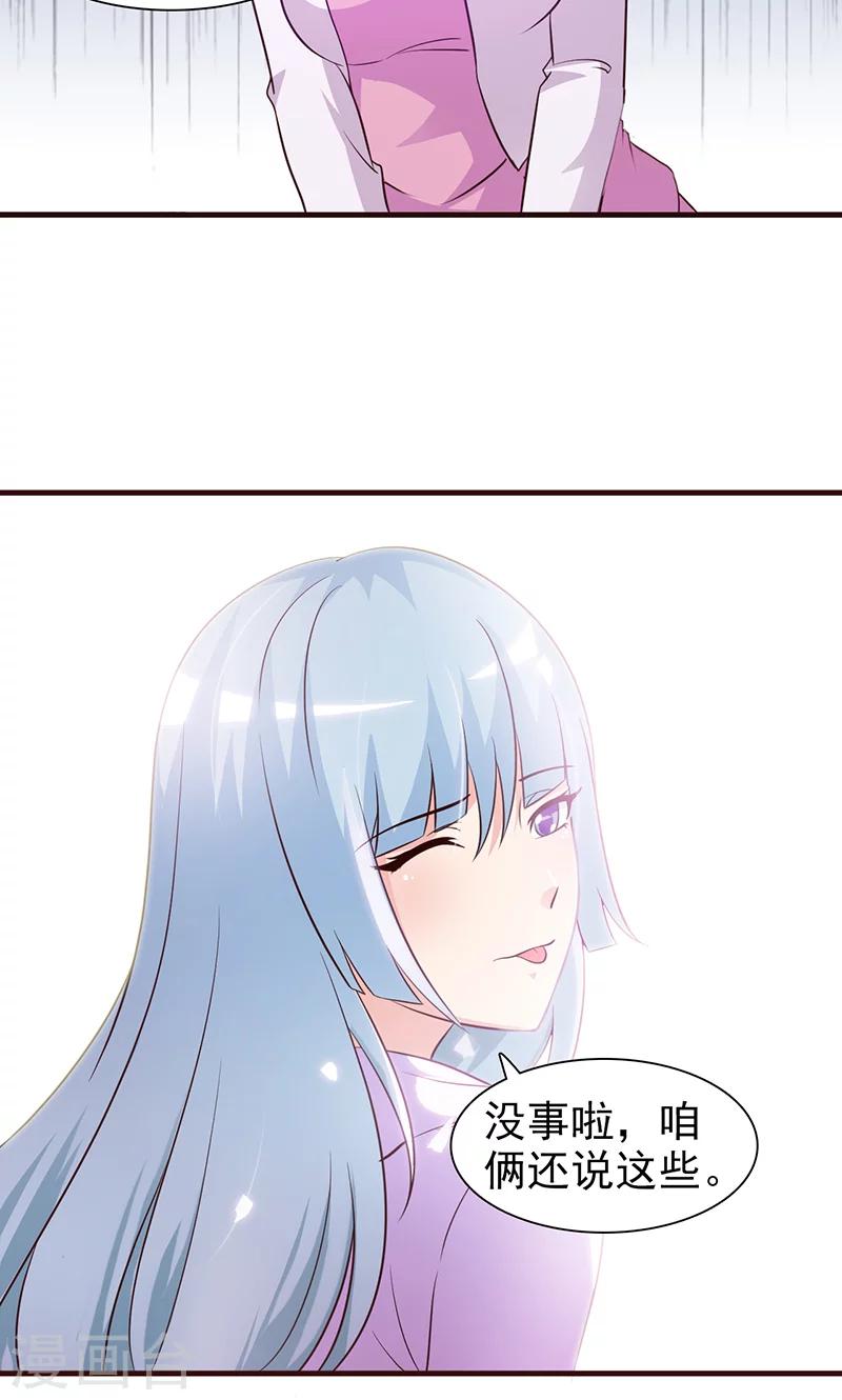 《这个总裁有点残》第34话 有事情要办 第9页