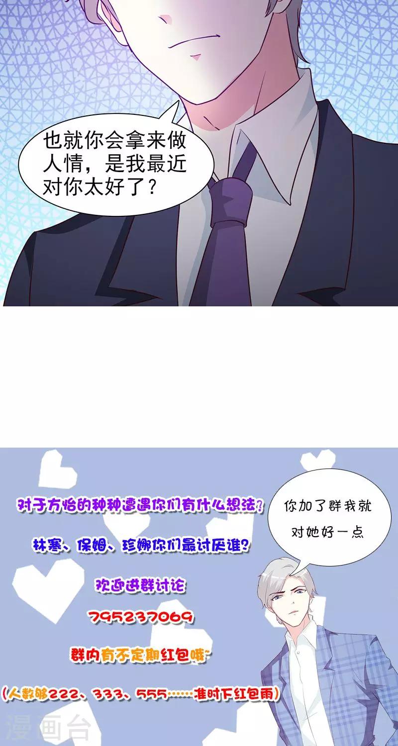 《这个总裁有点残》第33话 是我最近对你太好了 第11页